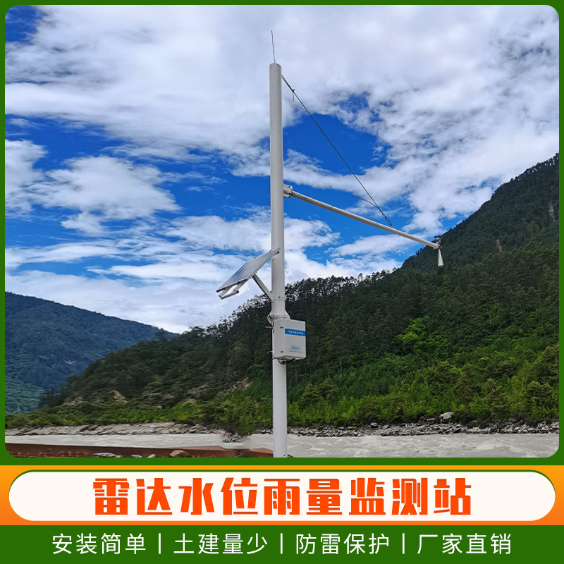 20210629雷達(dá)水位監(jiān)測系統(tǒng)主圖3.jpg