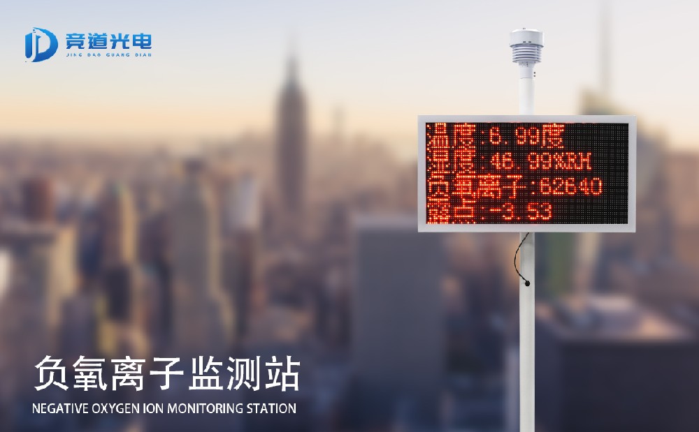 負(fù)氧離子監(jiān)測(cè)站在景區(qū)中的使用
