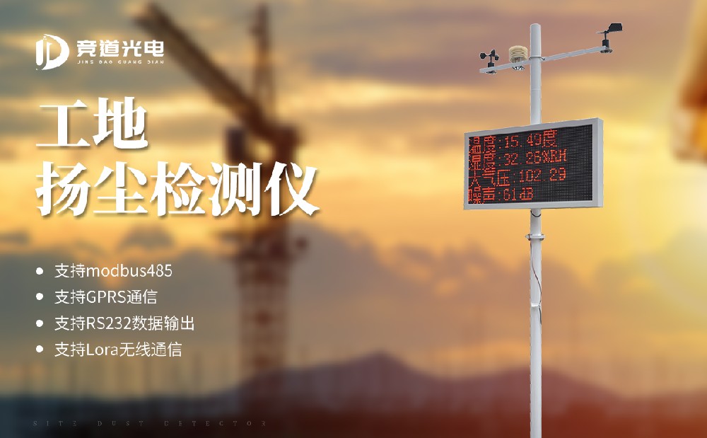 揚(yáng)塵監(jiān)測系統(tǒng)