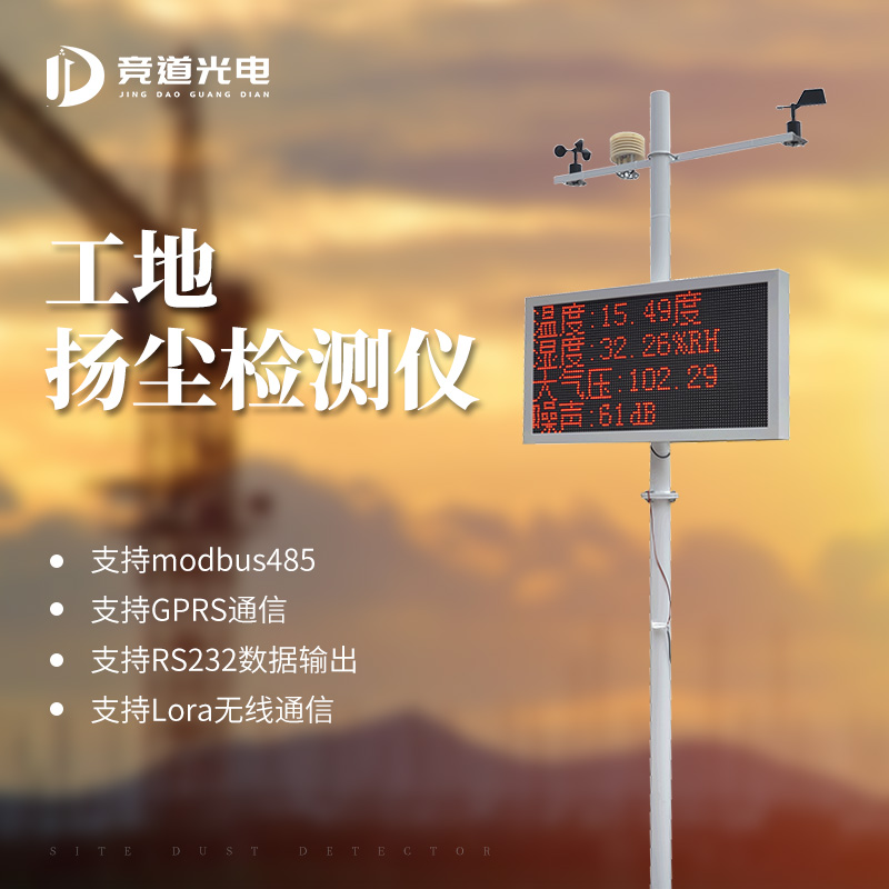 揚(yáng)塵在線監(jiān)測(cè)系統(tǒng)技術(shù)參數(shù)
