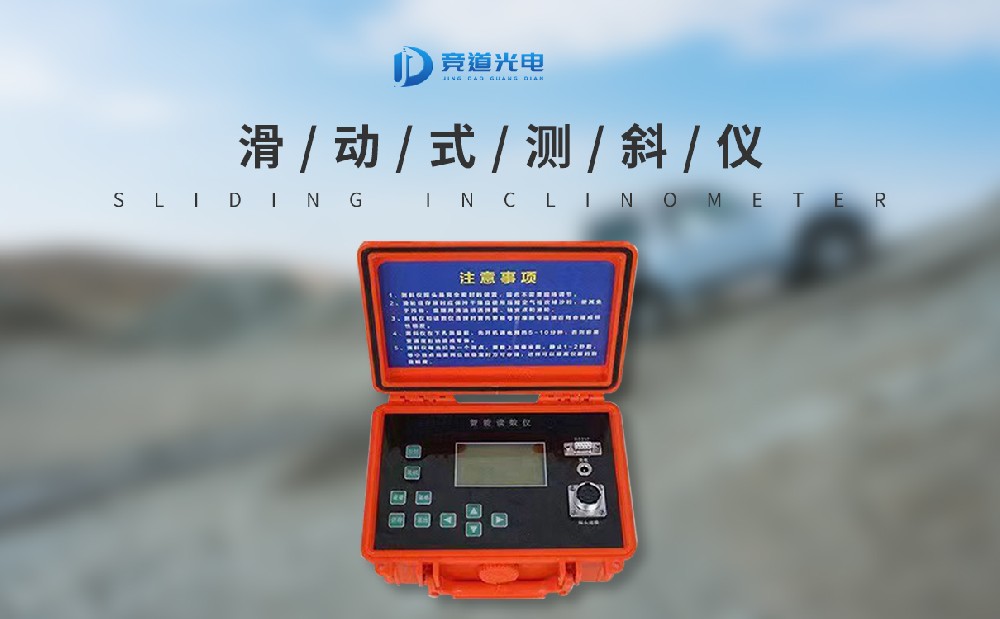 滑動(dòng)式測斜儀的工作原理是什么