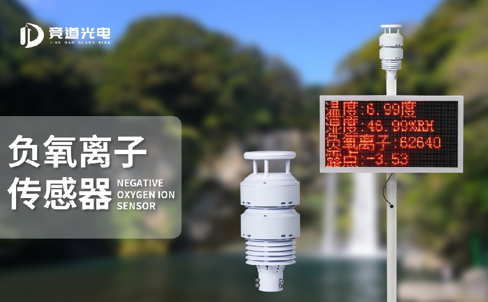 負氧離子傳感器