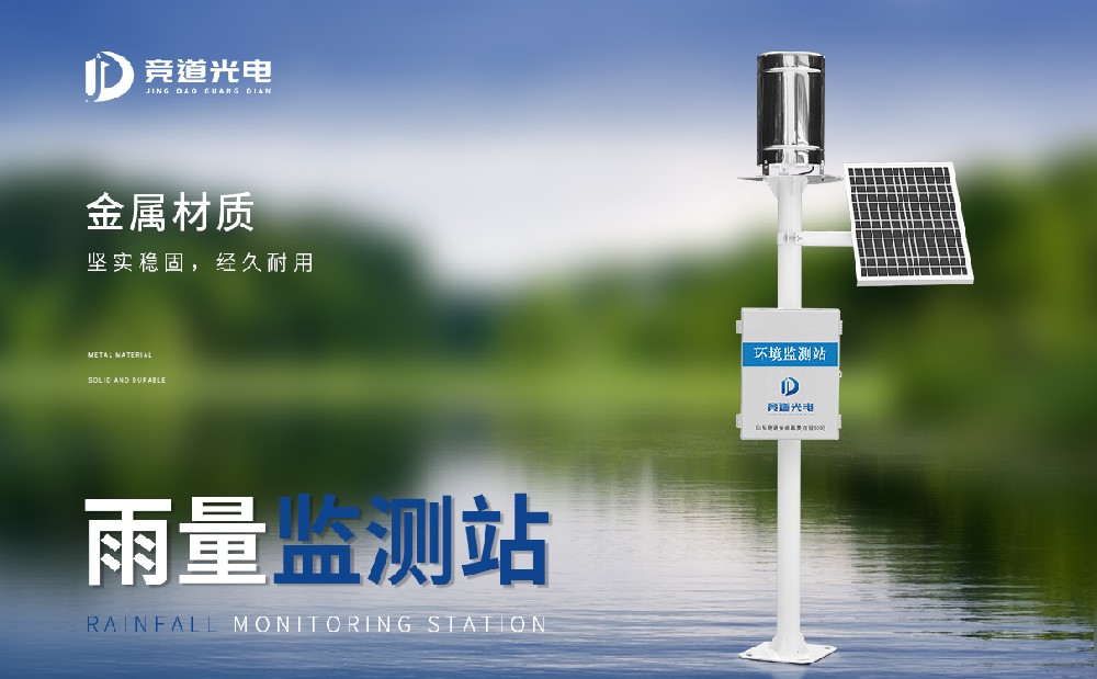 自動(dòng)雨量監(jiān)測(cè)站為汛期工作提供幫助