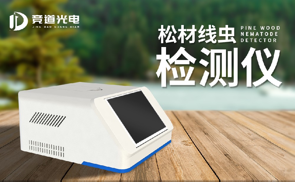 使用松材線(xiàn)蟲(chóng)檢測(cè)儀做好松材線(xiàn)蟲(chóng)病治理