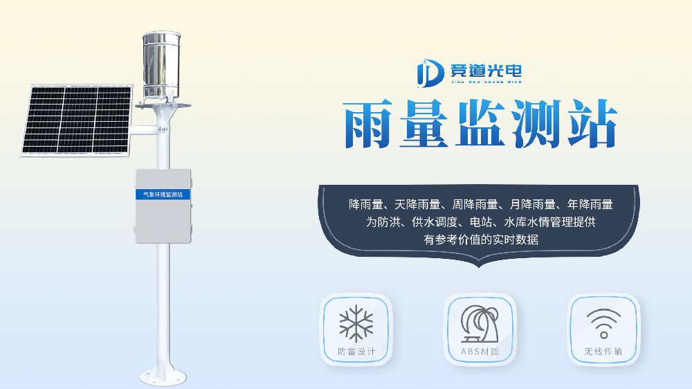 雨量監(jiān)測(cè)站有哪些部分組成