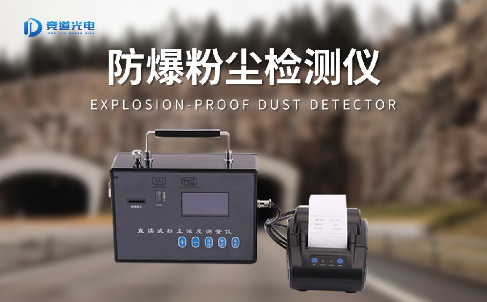 粉塵濃度檢測(cè)儀使用在哪些地方