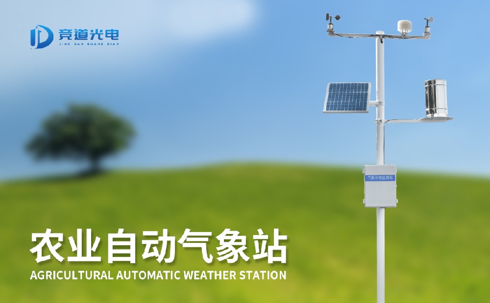 農(nóng)業(yè)氣象站廠家