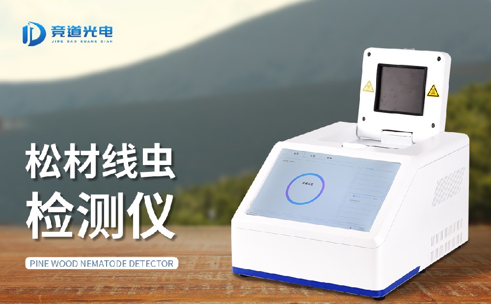 松材線(xiàn)蟲(chóng)檢測(cè)儀產(chǎn)品介紹
