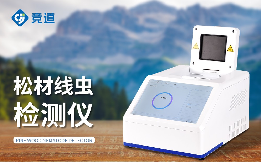 什么是松材線蟲快速檢測儀