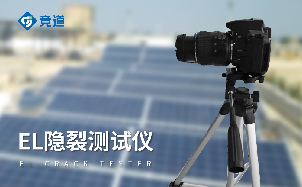 便攜式el檢測(cè)儀