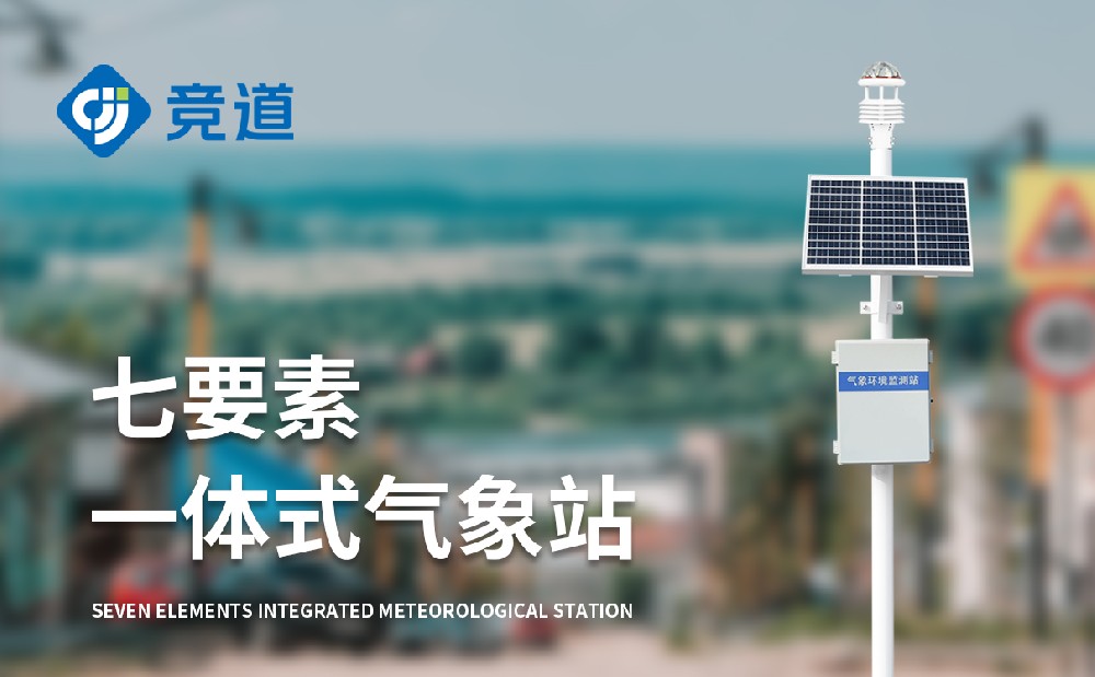 氣象站設備