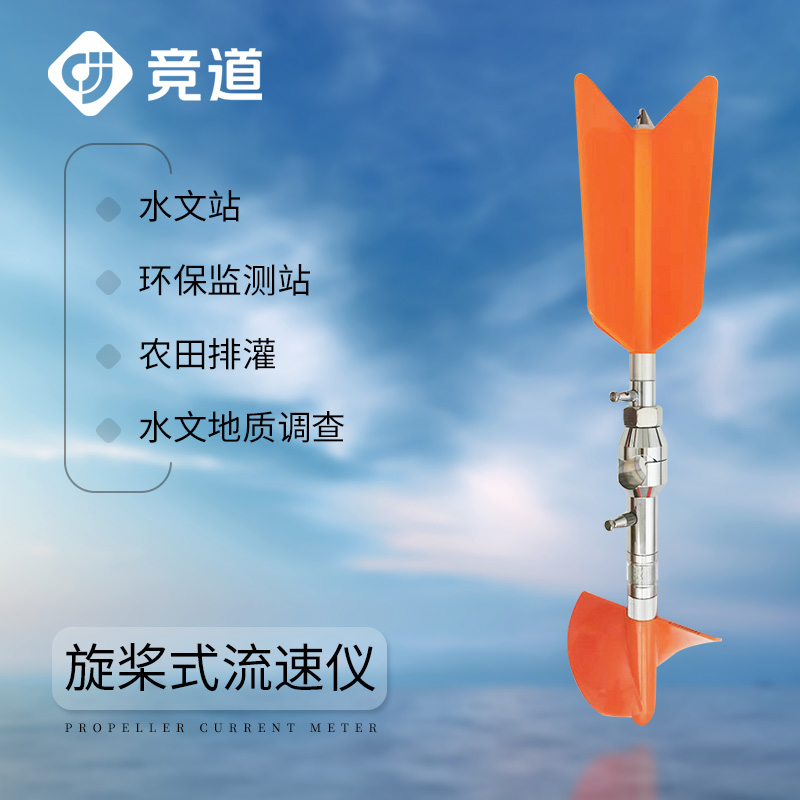 旋槳式流速儀