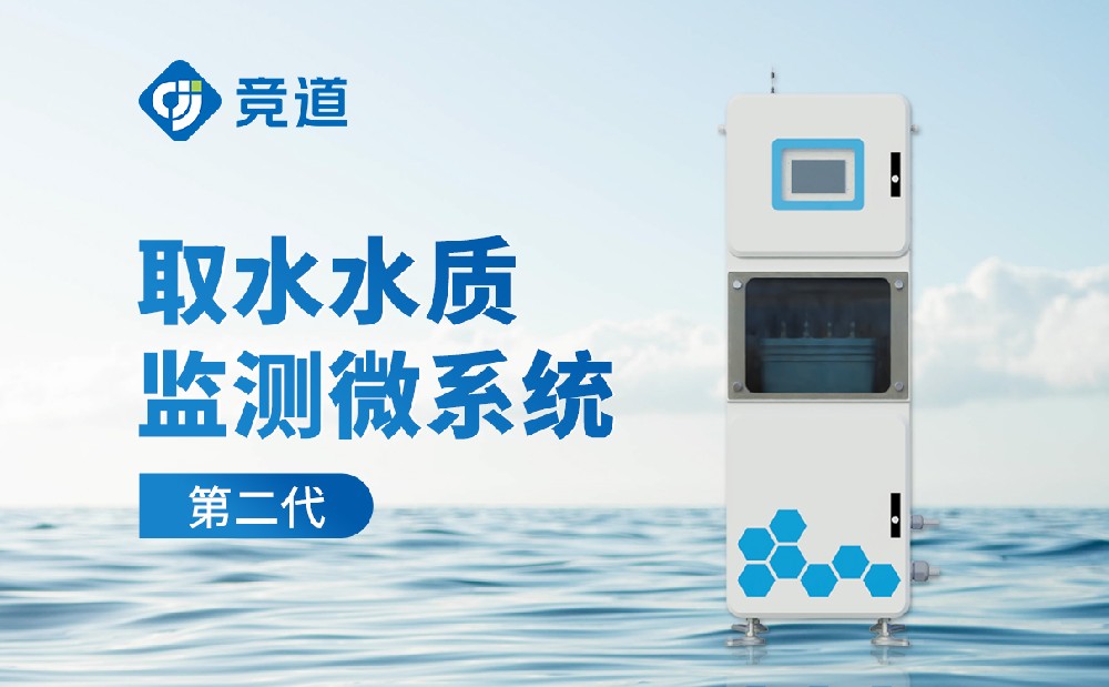 三參數(shù)取水水質(zhì)監(jiān)測設(shè)備是什么