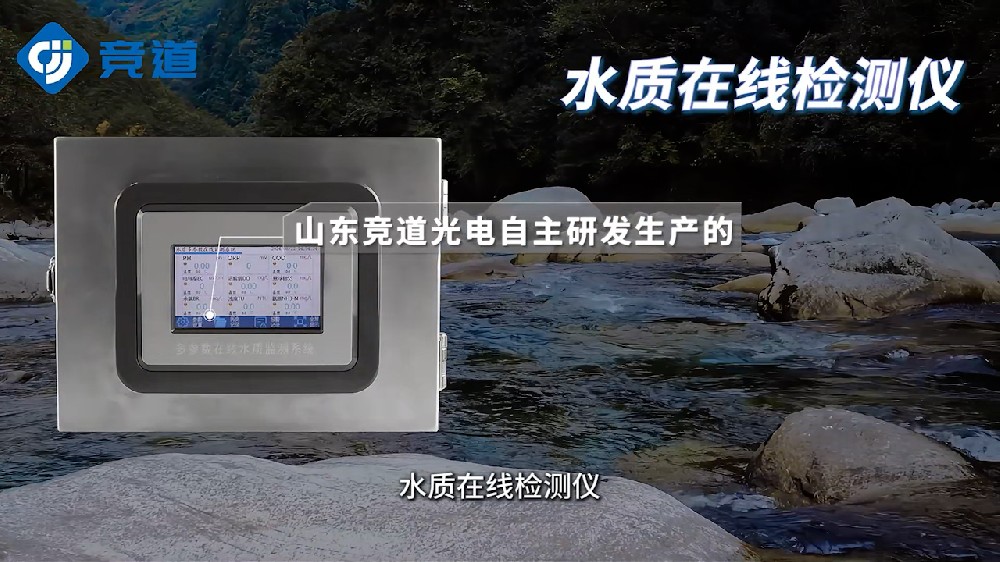 水質(zhì)在線監(jiān)測儀，多種傳感器，精準(zhǔn)監(jiān)測水體參數(shù)