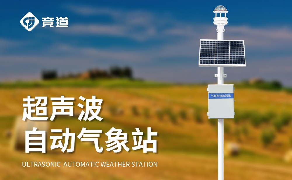 自動氣象站在氣象災(zāi)害預(yù)警防御工作中起到什么作用