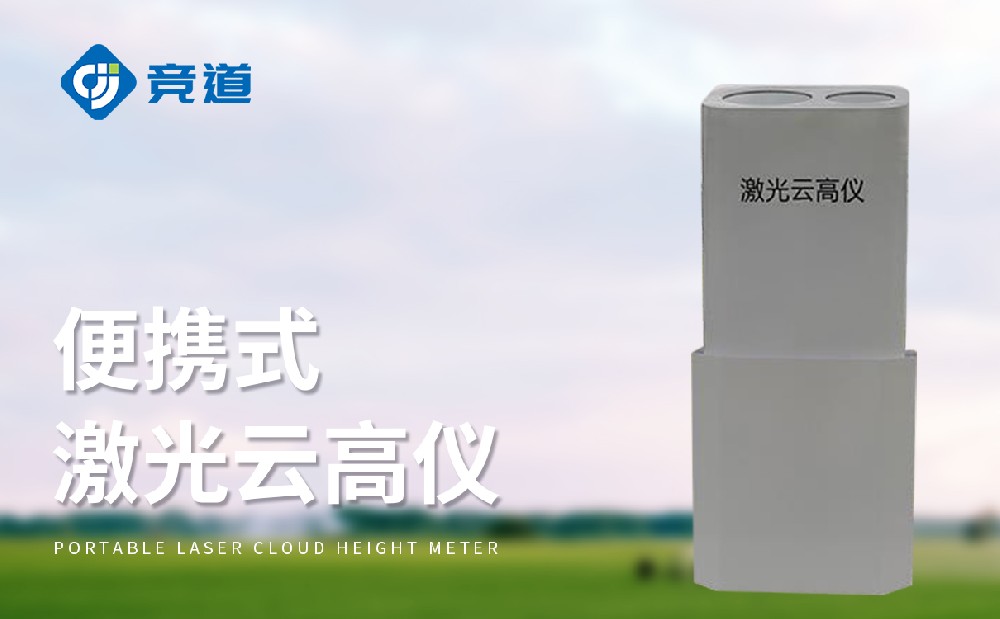 激光云高儀-氣象設(shè)備百科