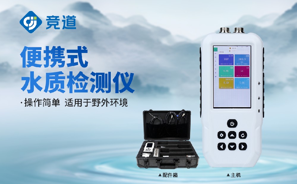 COD測定儀