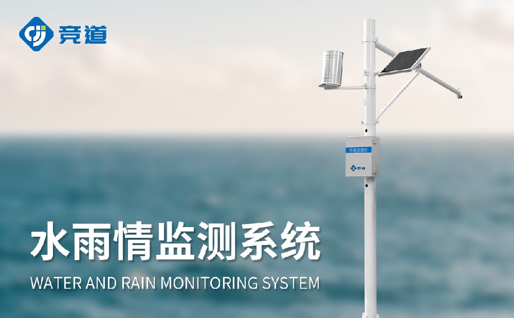 能同時監(jiān)測雨量和水位數(shù)據(jù)的雨量水位監(jiān)測儀