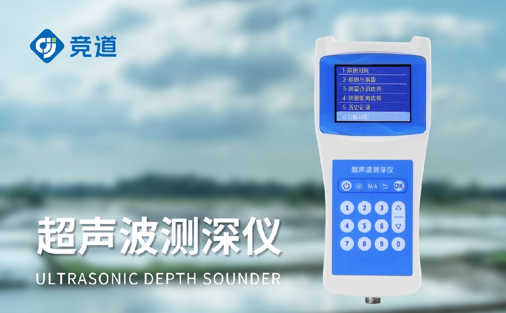 水深探測(cè)儀廠家推薦