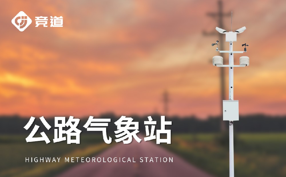 JD-NJD10能見度監(jiān)測(cè)站產(chǎn)品是什么樣的