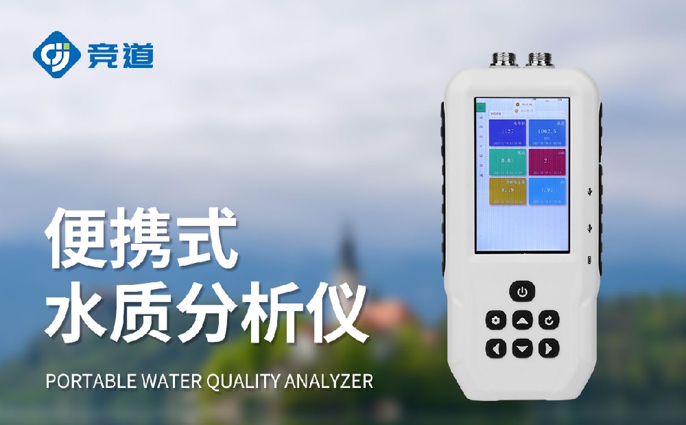 污水水質(zhì)檢測(cè)儀更好掌握水質(zhì)狀況
