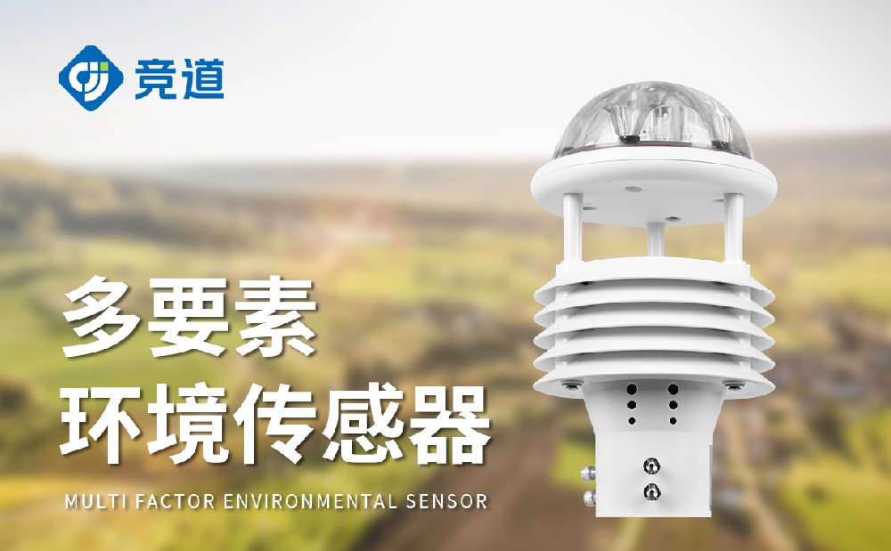 微氣象儀監(jiān)測(cè)數(shù)據(jù)精準(zhǔn)全面