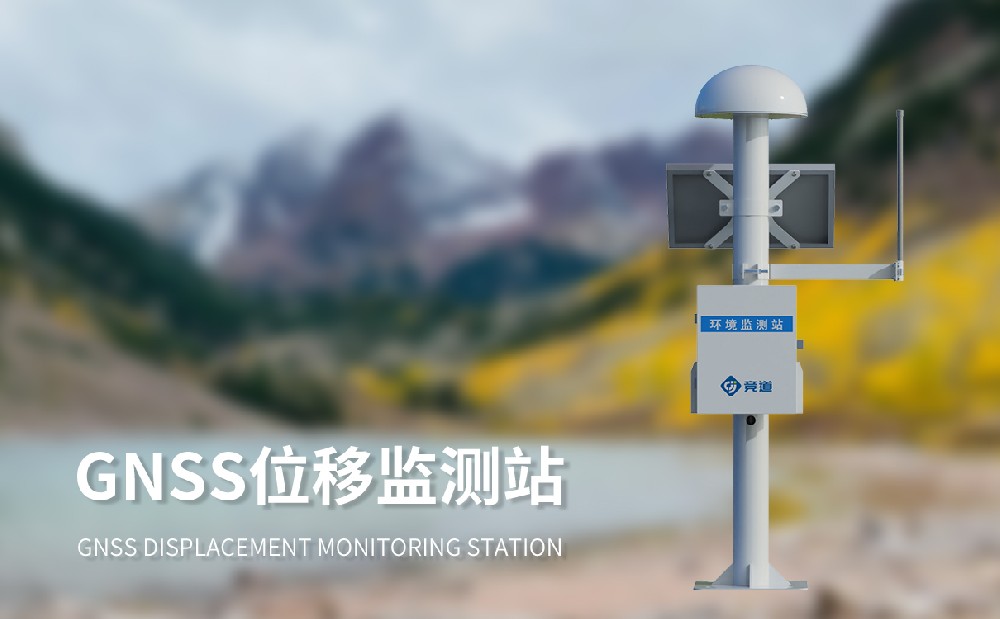 GNSS邊坡監(jiān)測(cè)系統(tǒng)在邊坡安全監(jiān)測(cè)中的作用
