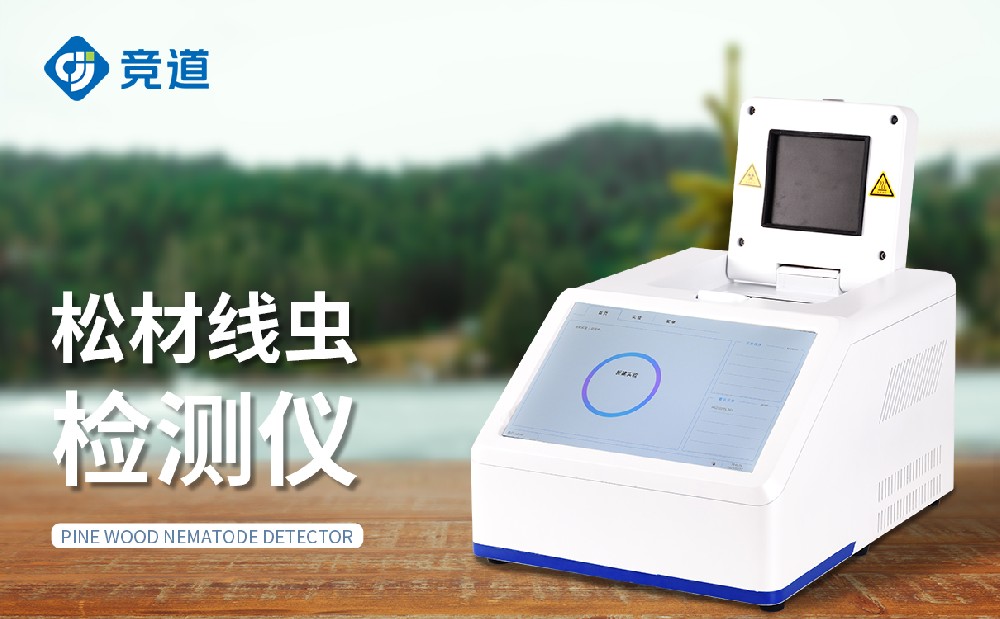 松材線蟲檢測儀快速精準檢測松材線蟲蹤跡