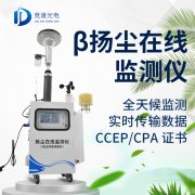 貝塔射線揚塵檢測儀，操作簡單易上手！
