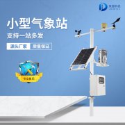 小型氣象站的安裝應(yīng)該如何選址？