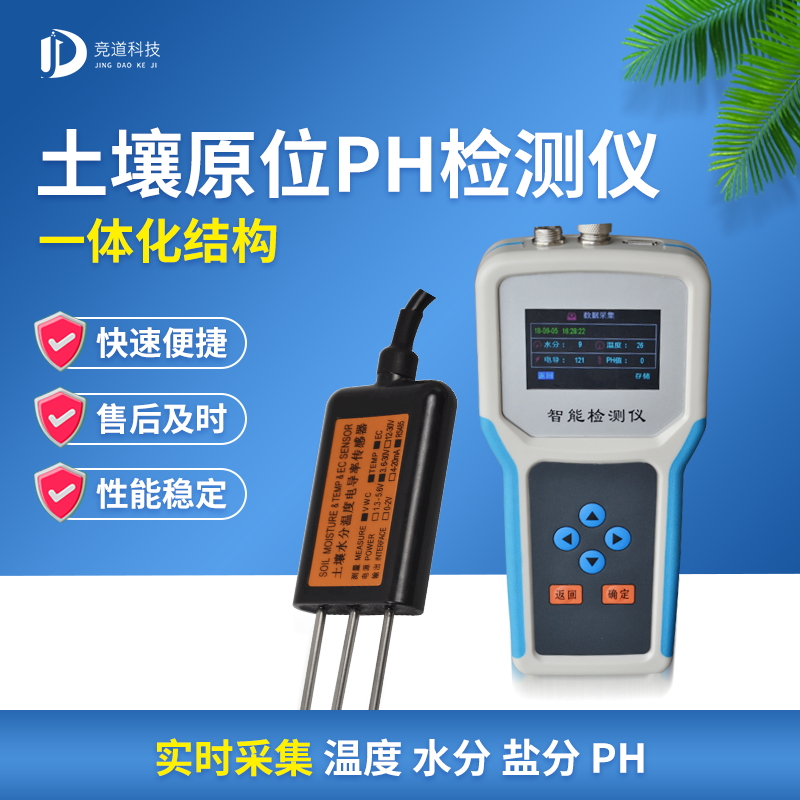 用土壤PH測(cè)定儀做好土壤ph值對(duì)薰衣草的生長(zhǎng)影響研究，